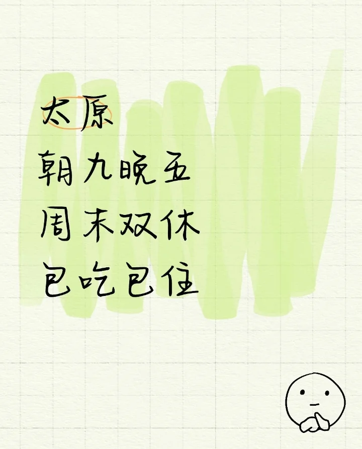 这么好的待遇不来吗