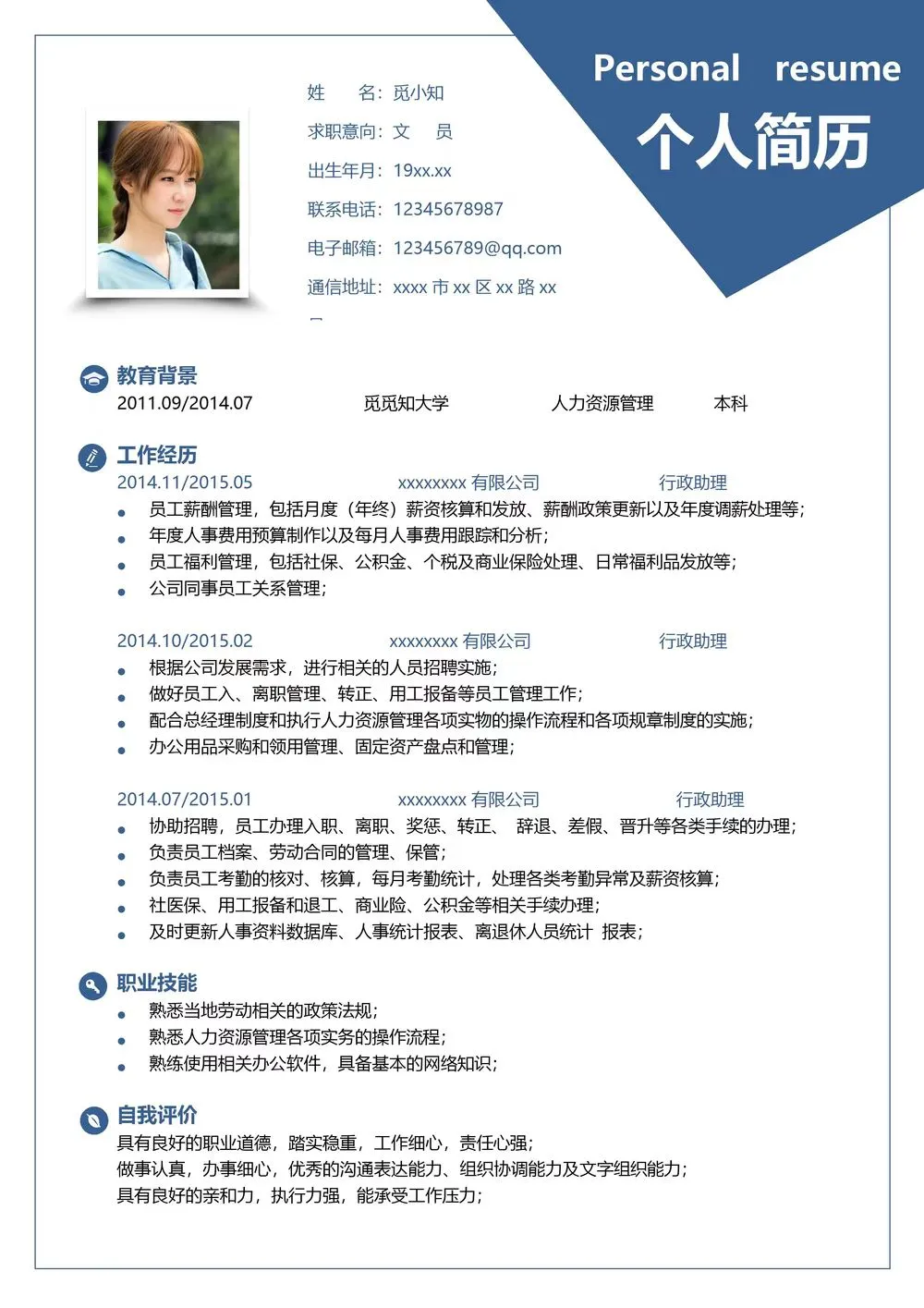 求职者自取简历模板，真心分享