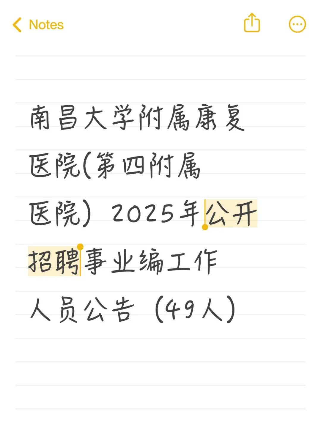 招聘事业编工作人员公告