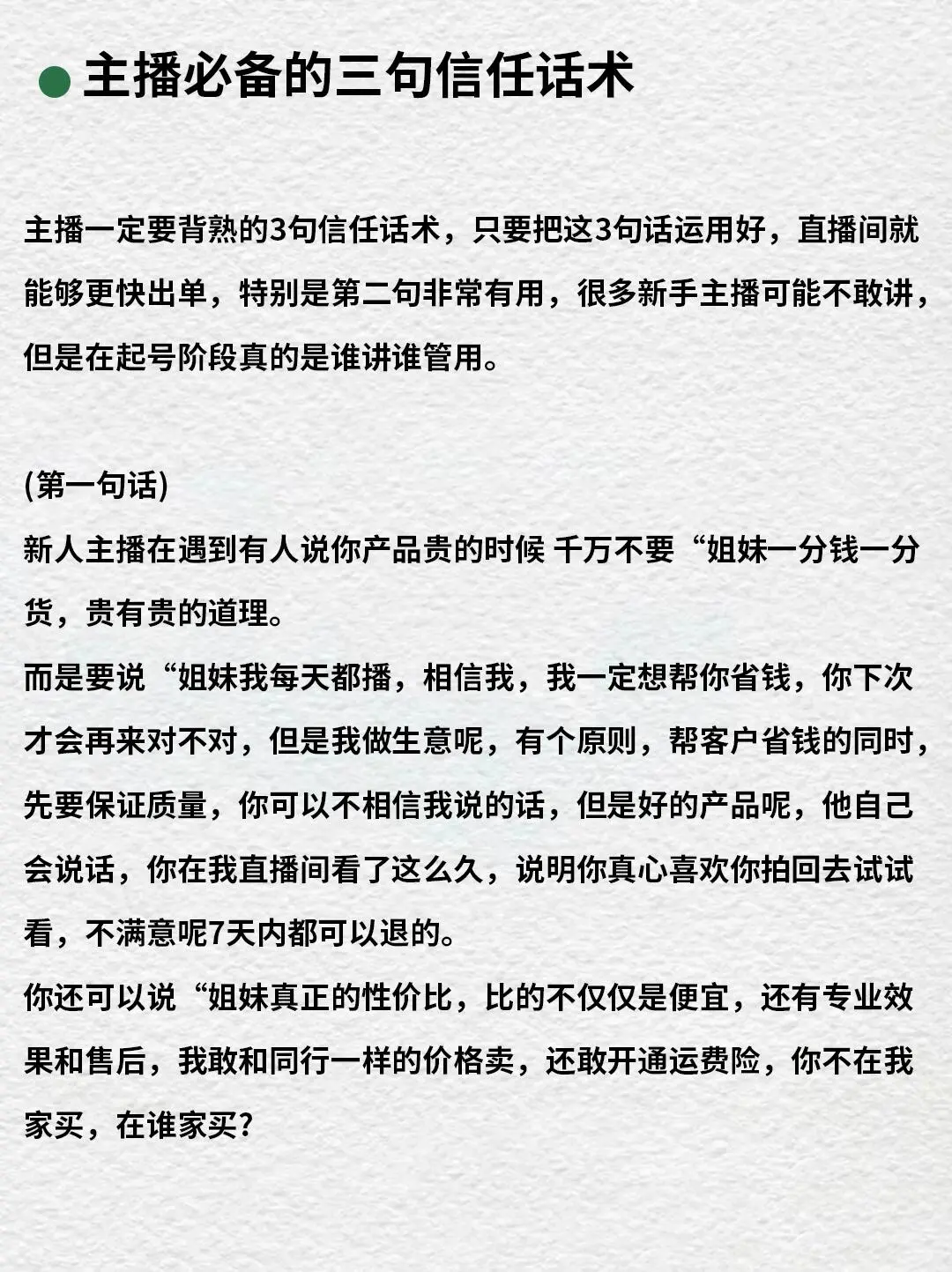 主播必备的三句信任话术