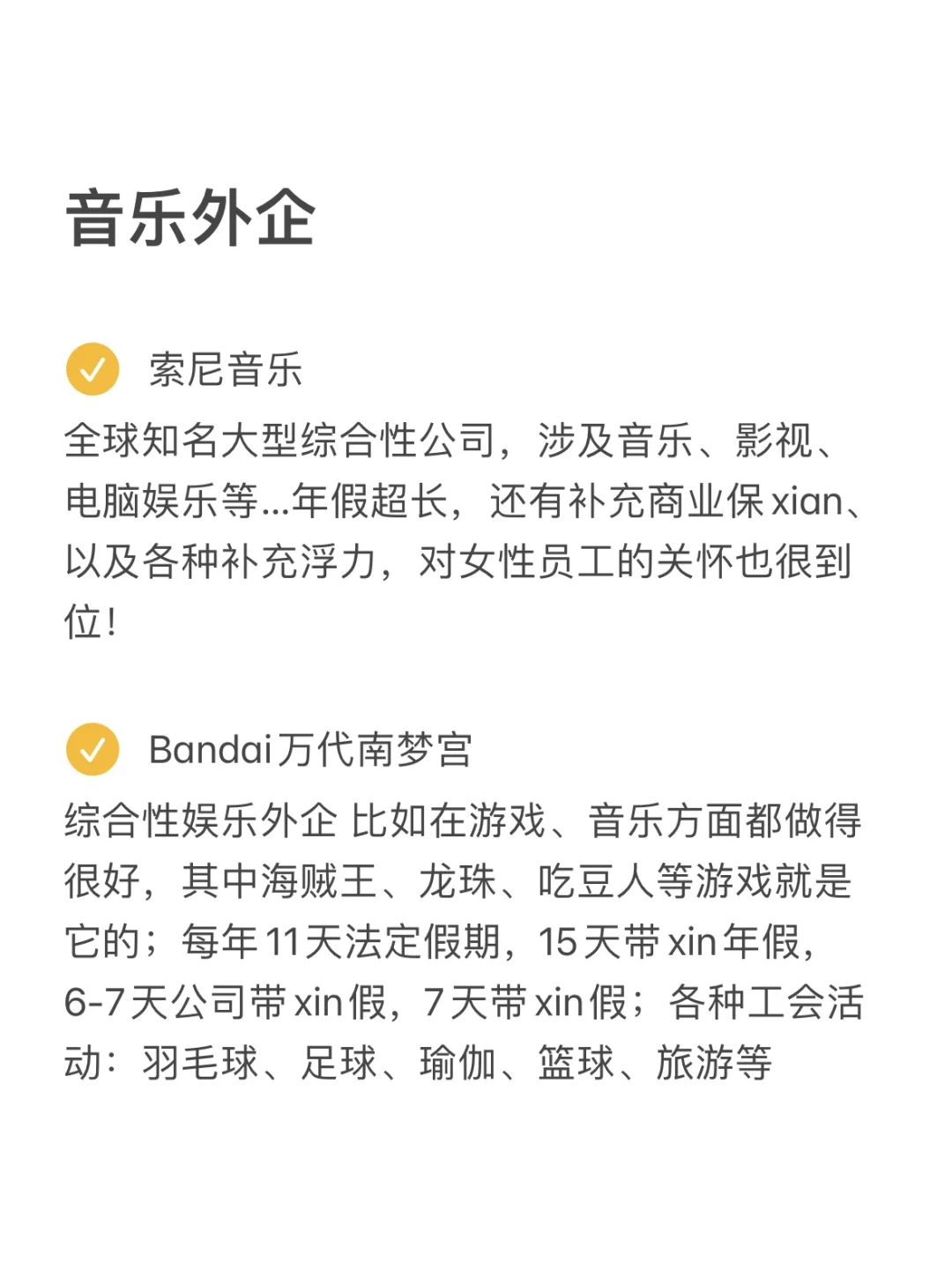 音乐生可以大胆投的——音乐外企