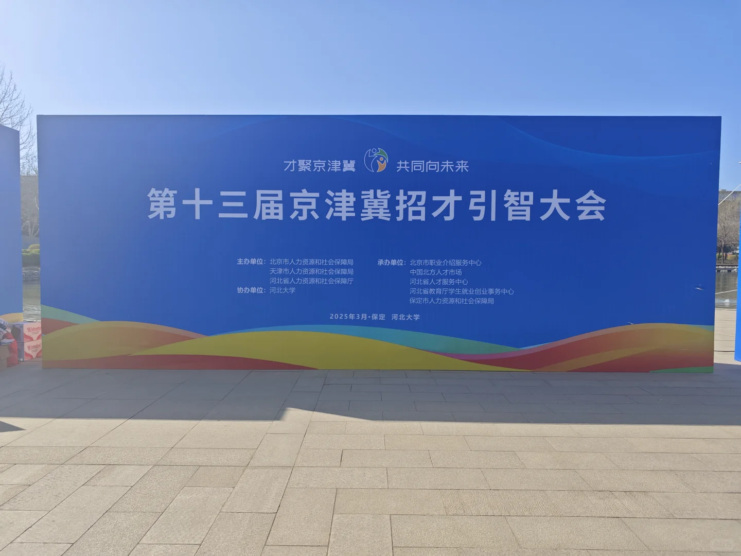 河北大学2025年春招
