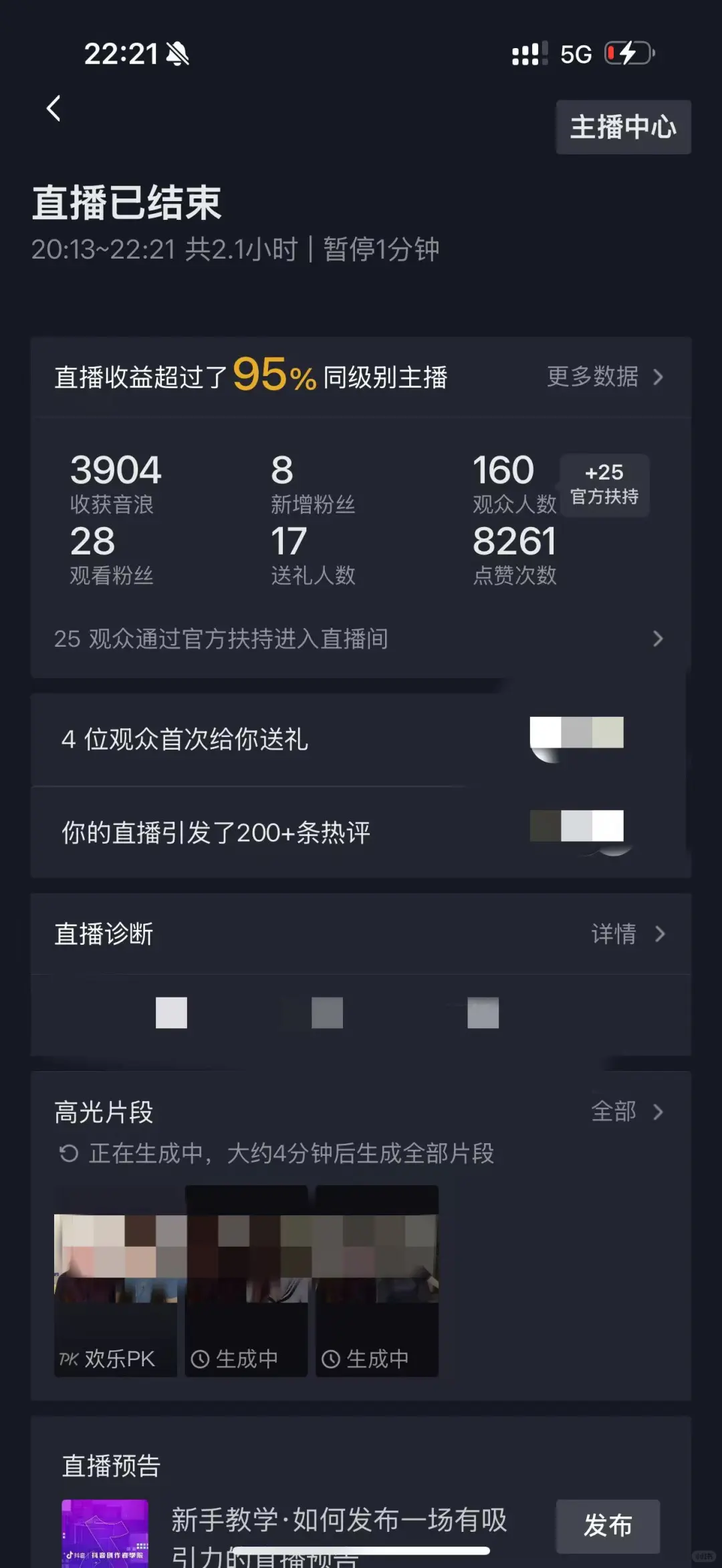 新人主播开直播的第二天