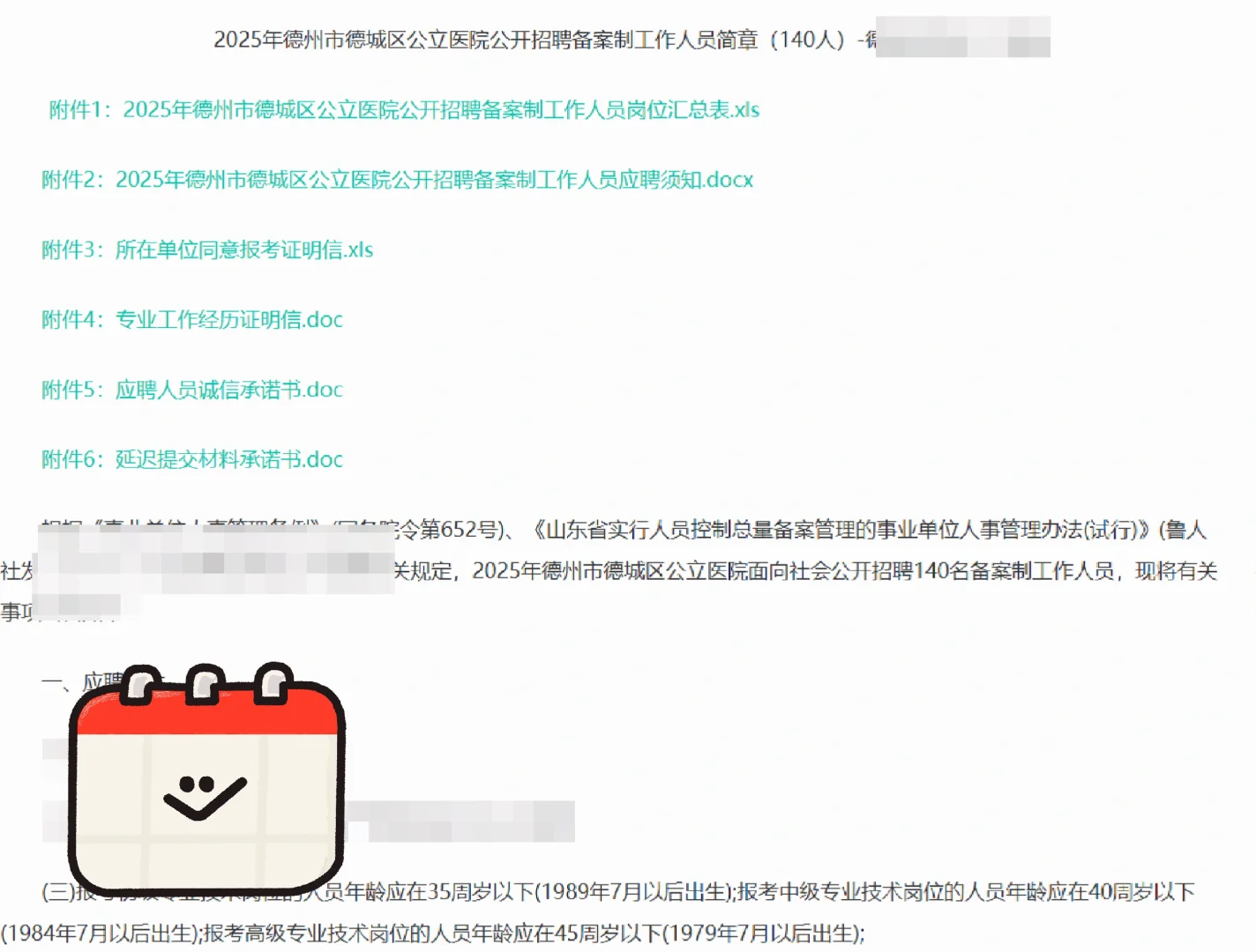 德城区医院招聘140人