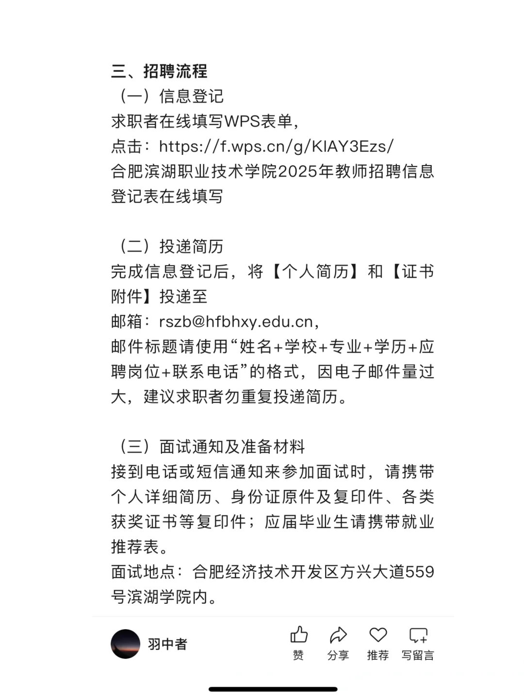合肥滨湖职业技术学院2025年人才招聘-33人
