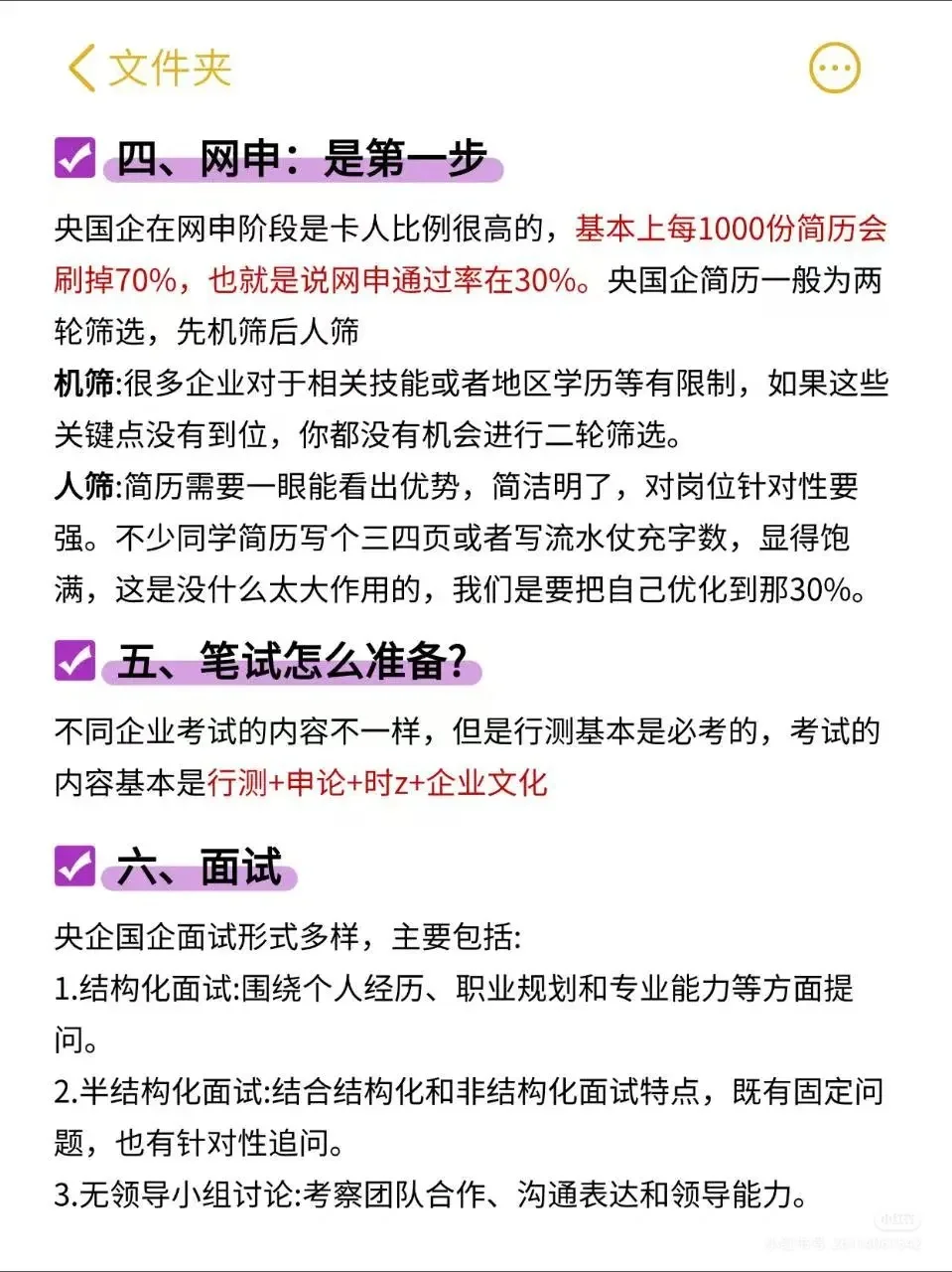 26国央企秋招,应届生offer.拿到手软!✅中