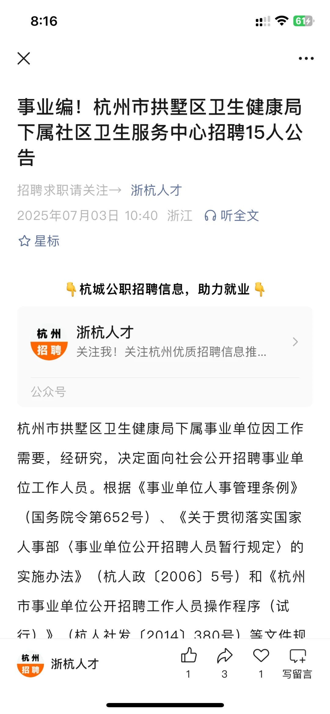 杭州拱墅区卫健局下属社区卫生中心招聘啦