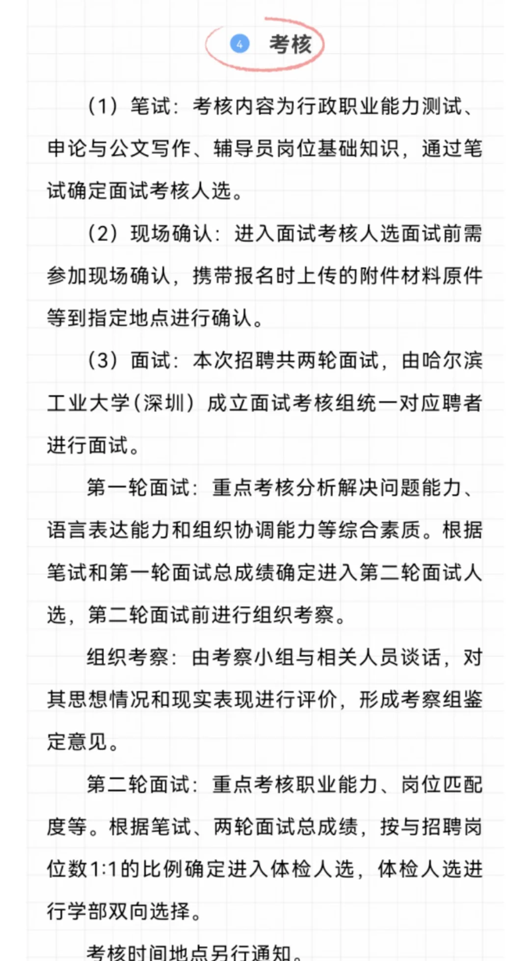 20250630哈工大深圳校区招聘辅导员8人！