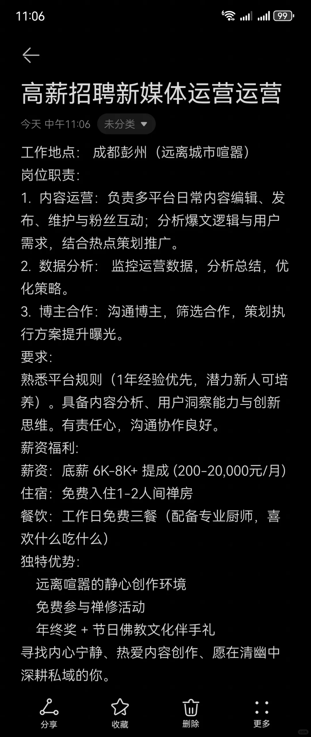 成都彭州高薪招聘新媒体运营
