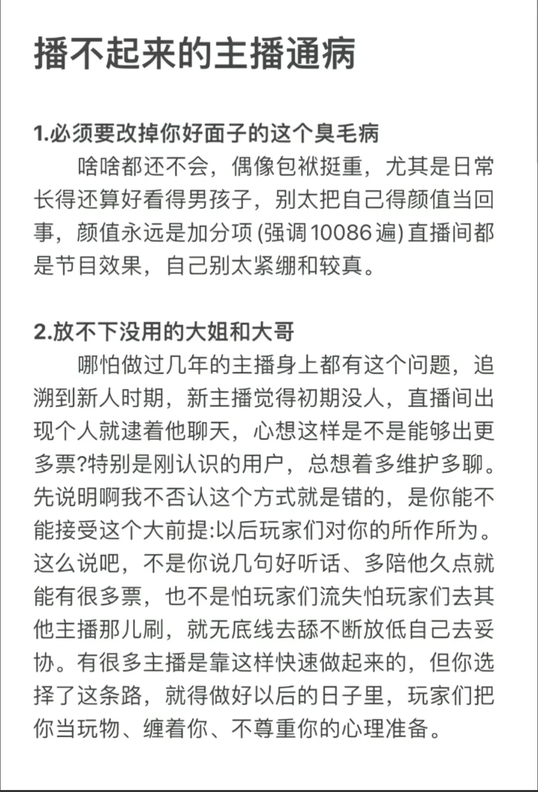 大多数主播的通病!你中了几个?