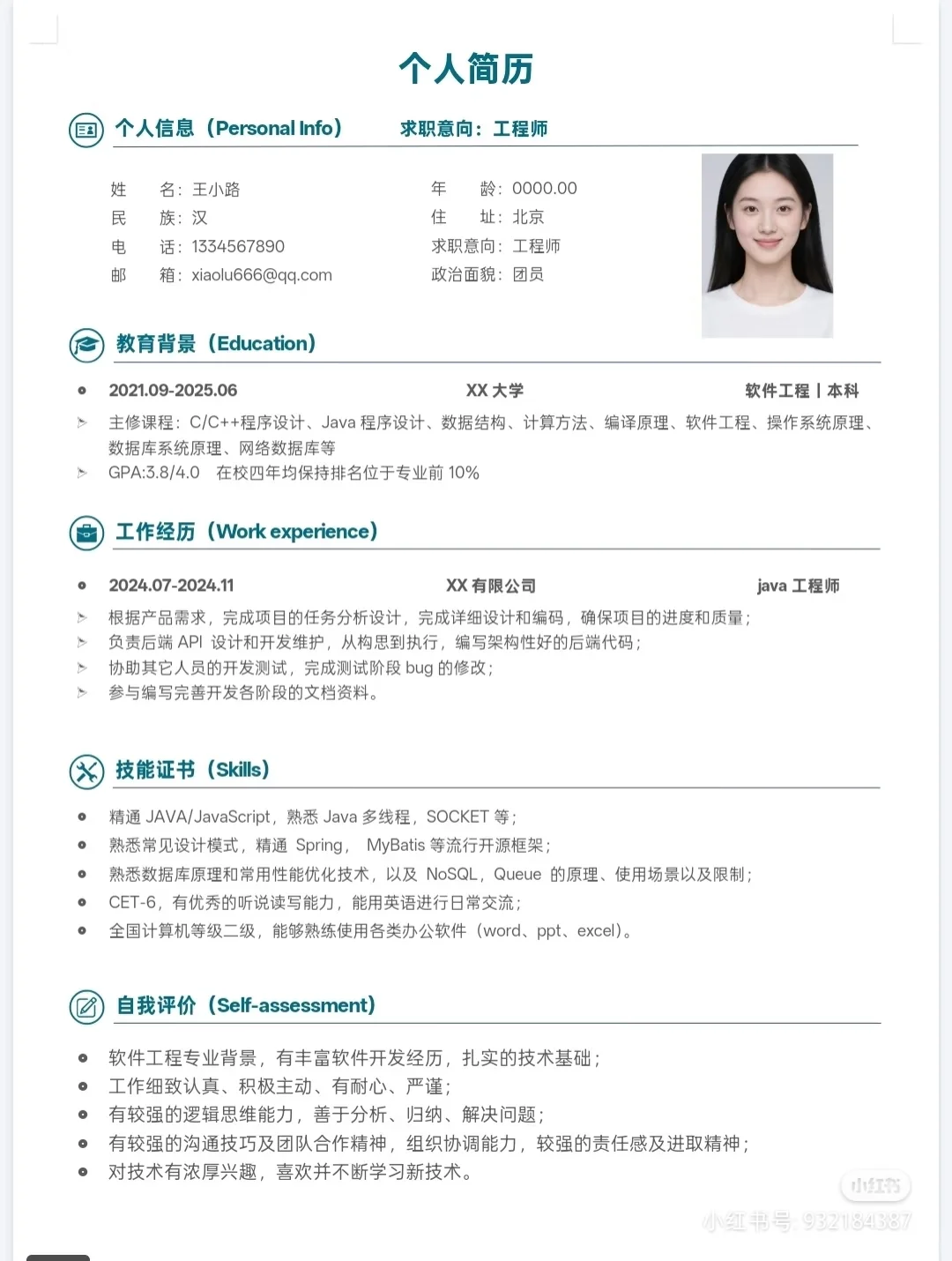 无偿分享简历模板