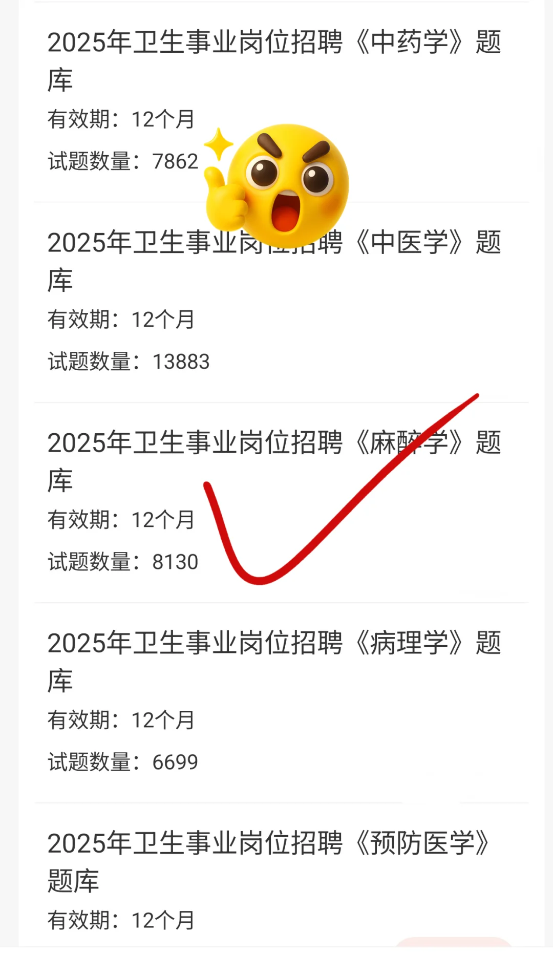 提醒参加山东省医院(菏泽市立医院)招聘的人