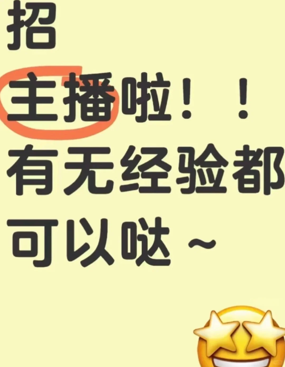 教育类主播