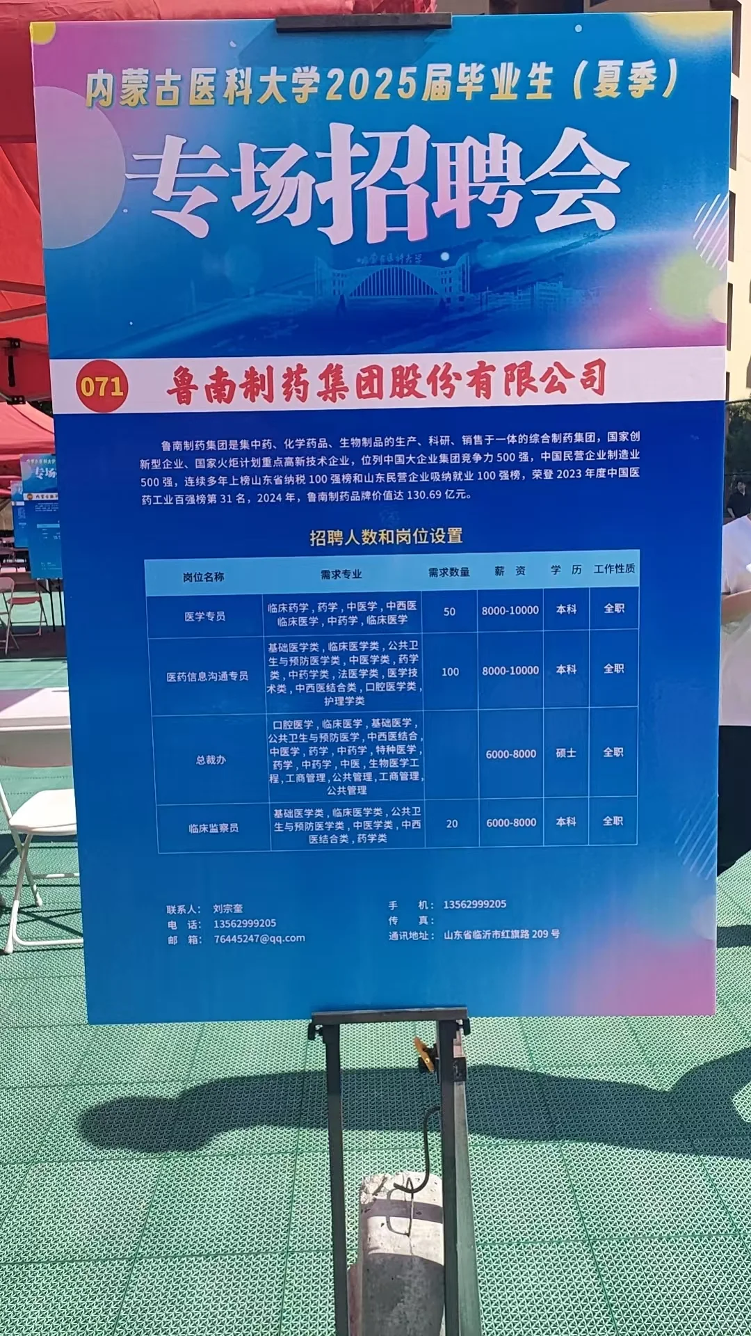 6.11内医大招聘会