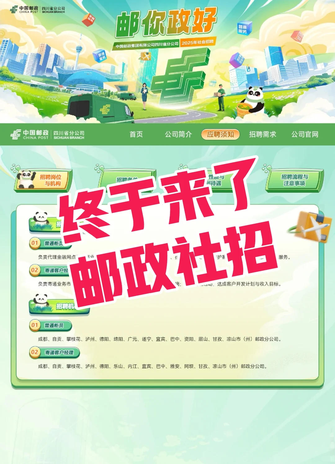 终于来了，邮政社招，大专可上