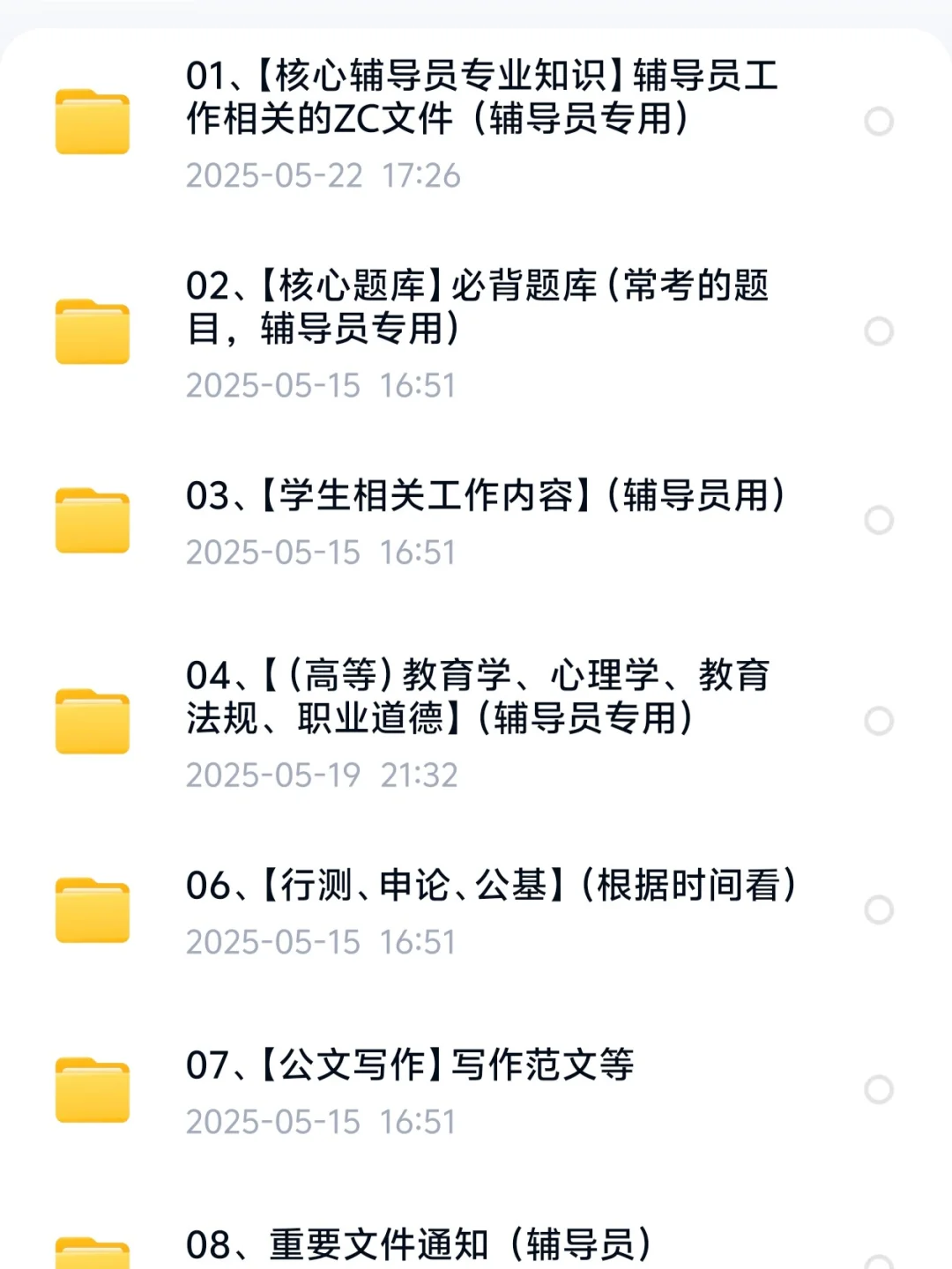 郑州大学辅导员招聘 真题+资料