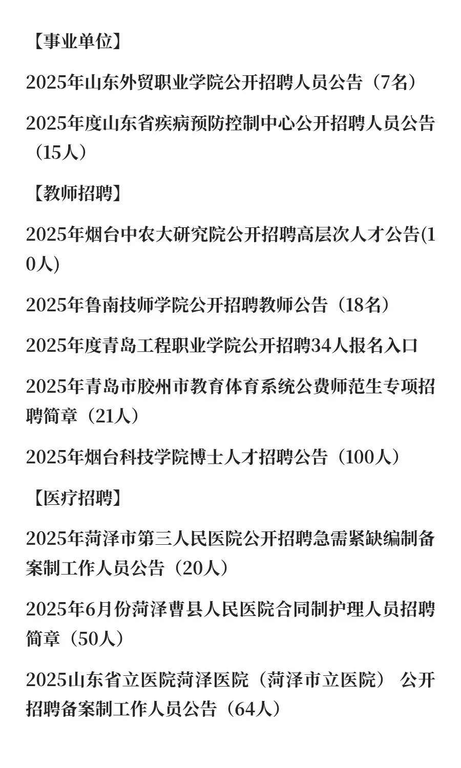 2025年6月25日招聘信息汇总