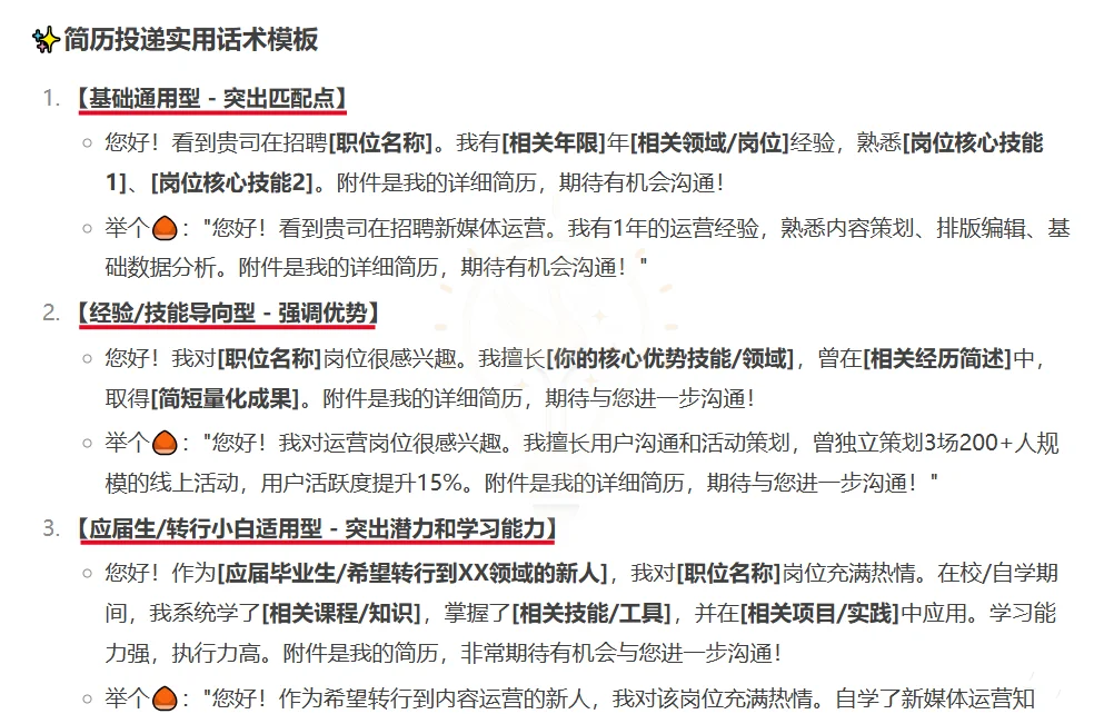找不到工作可能是因为你不懂怎么海投简历