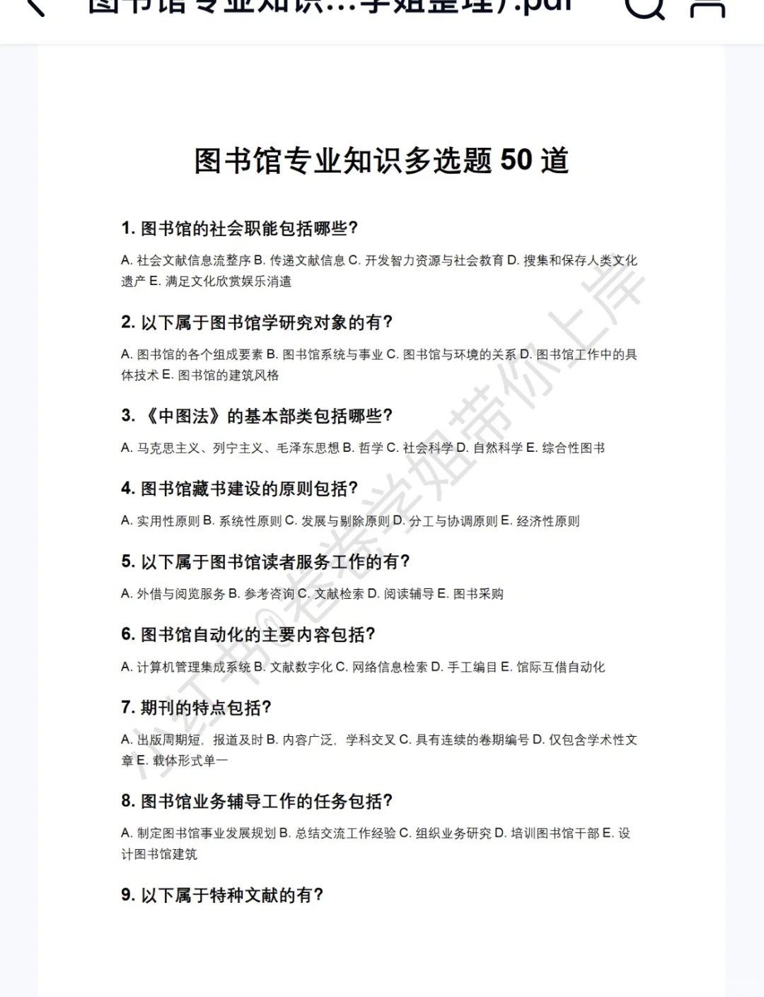 超齐全‼️2025年南海图书馆招聘笔试备考资料