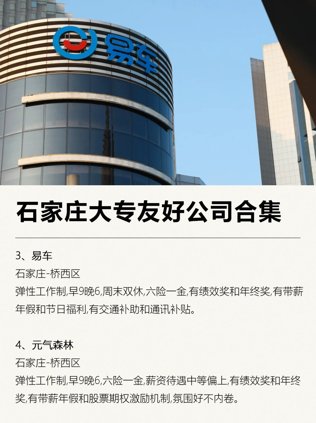 石家庄大专生友好公司合集！