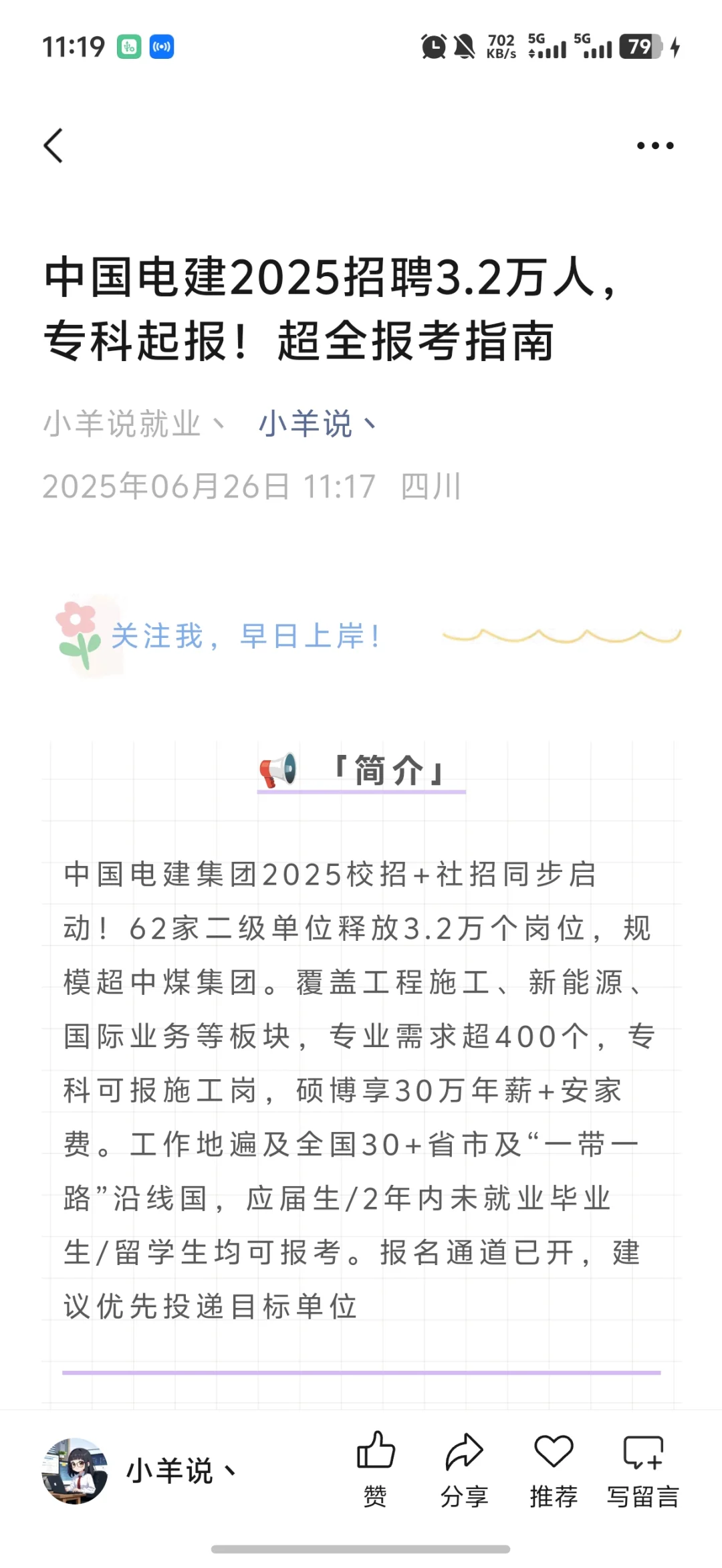 中国电建2025招聘3.2万人，超全指南