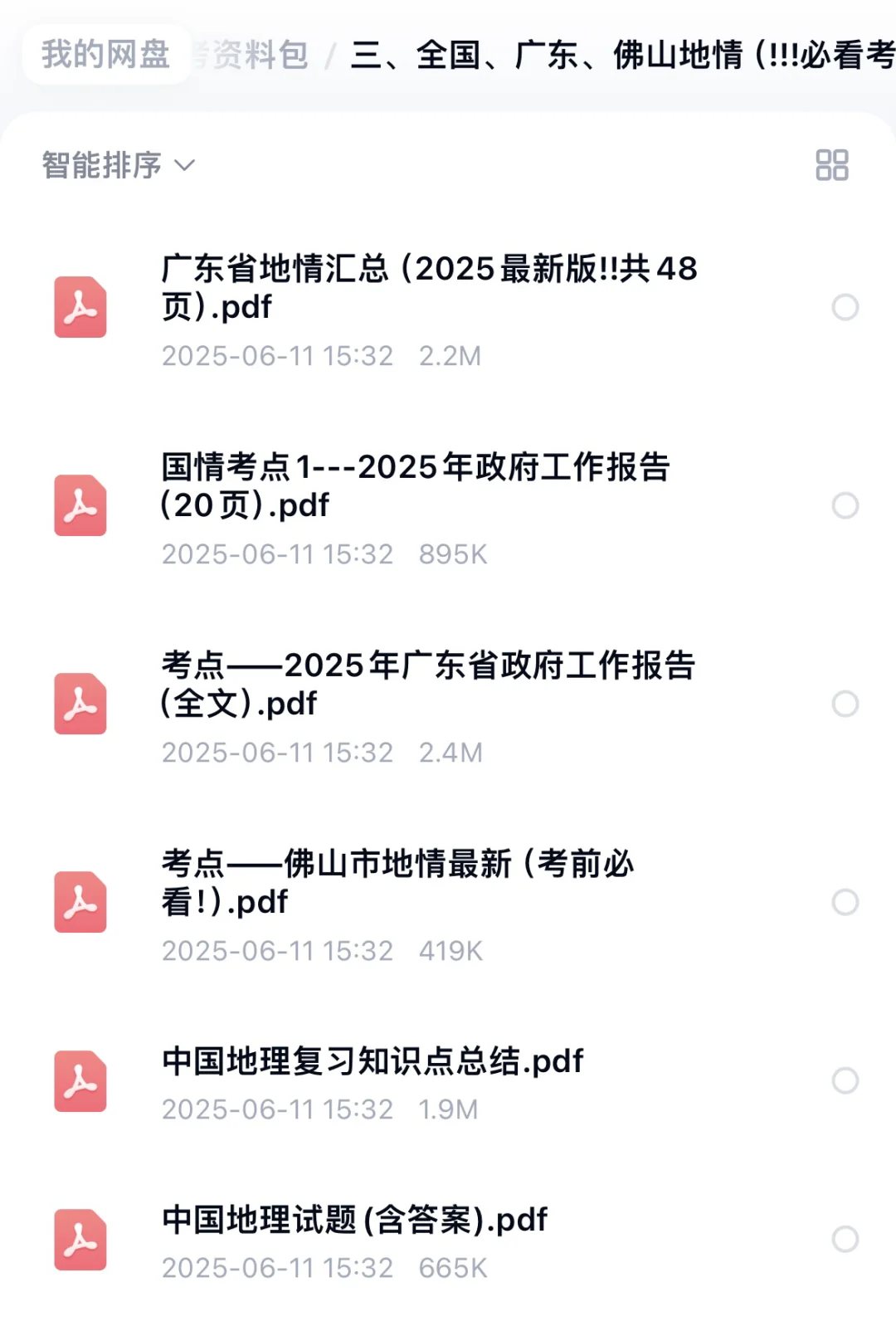 超齐全‼️2025年南海图书馆招聘笔试备考资料