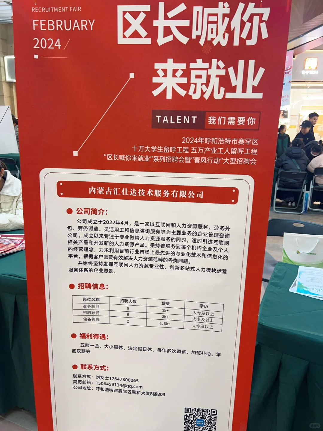 春招｜金游城?招聘会现场?