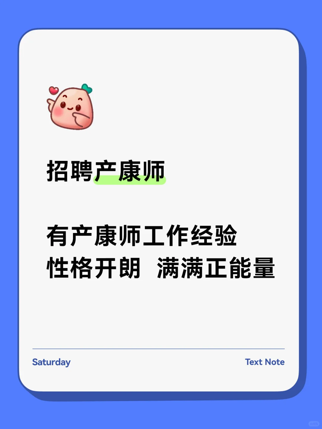 招聘产康师