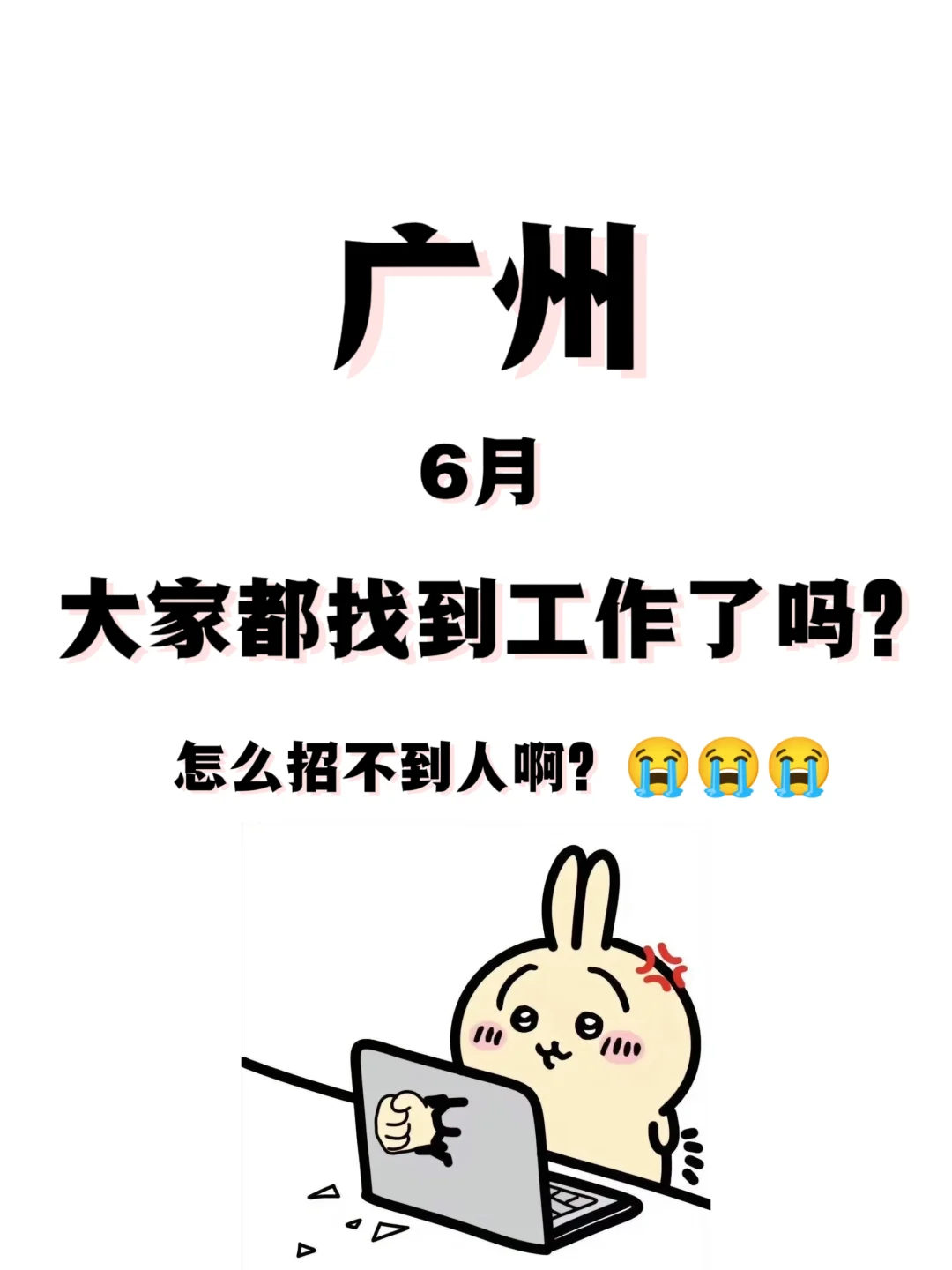 广州工作哪里有?招聘 双休