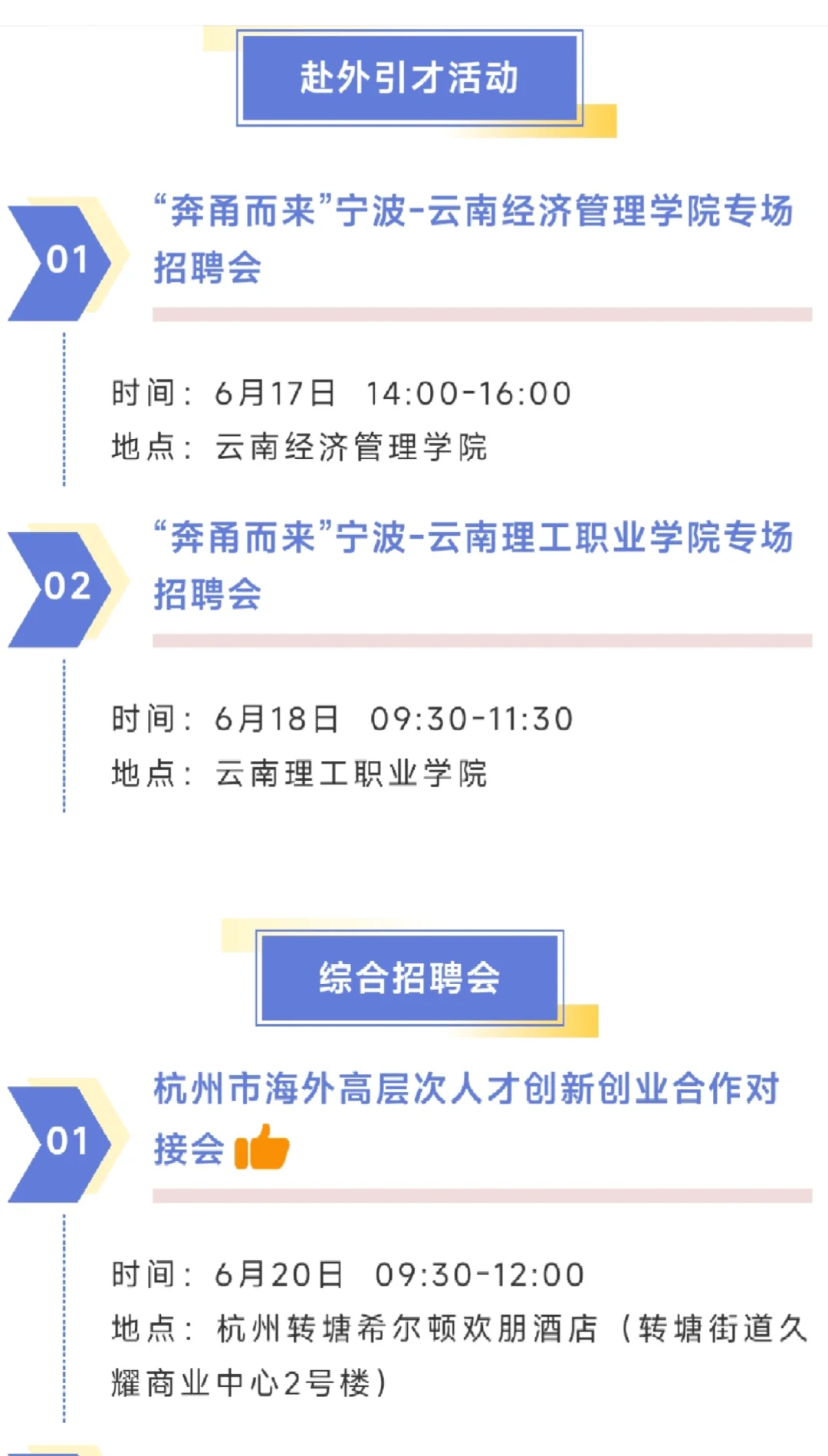 6.17-6.21杭州招聘会