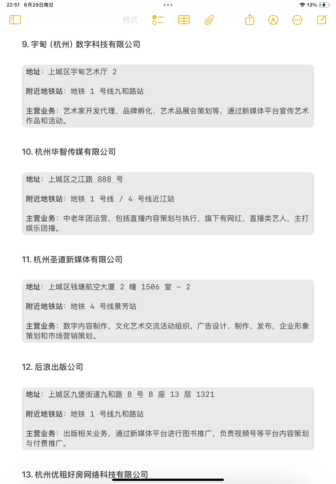 杭州上城区｜双休的新媒体运营公司汇总