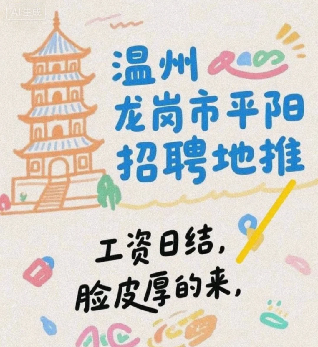 ?高薪+自由！全城寻找敢闯敢拼的地推王者，
