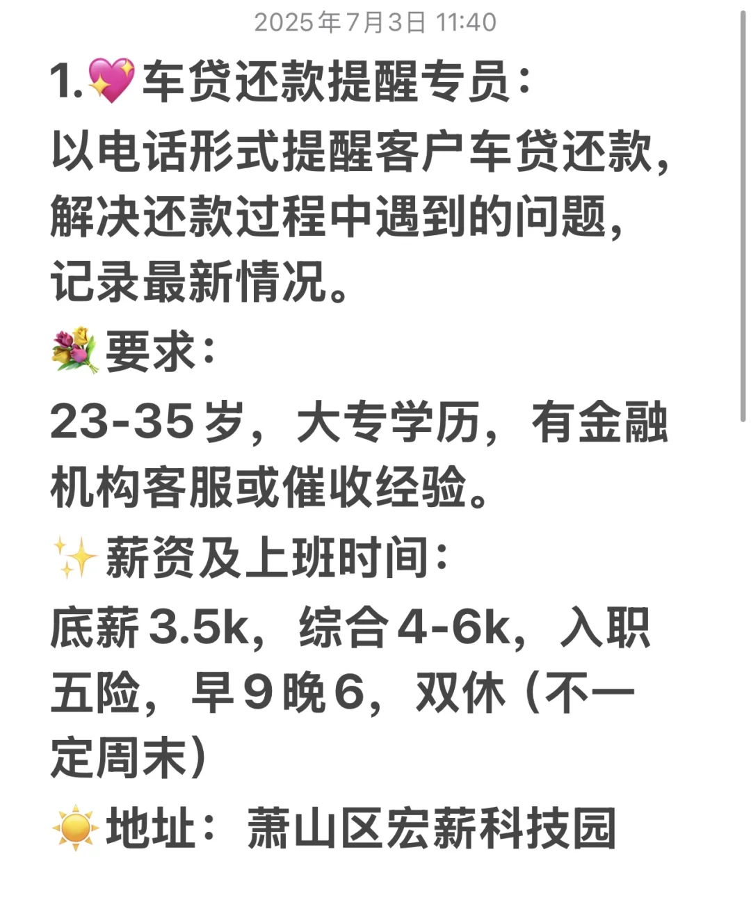 7月杭州最新招聘岗位！