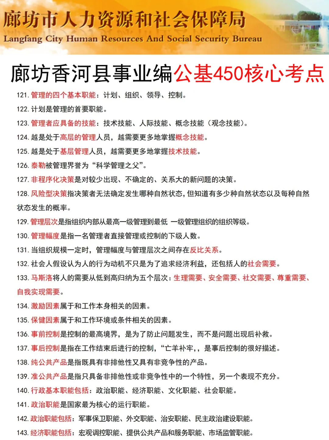 7.15廊坊香河县事业编其实挺水的(差生版