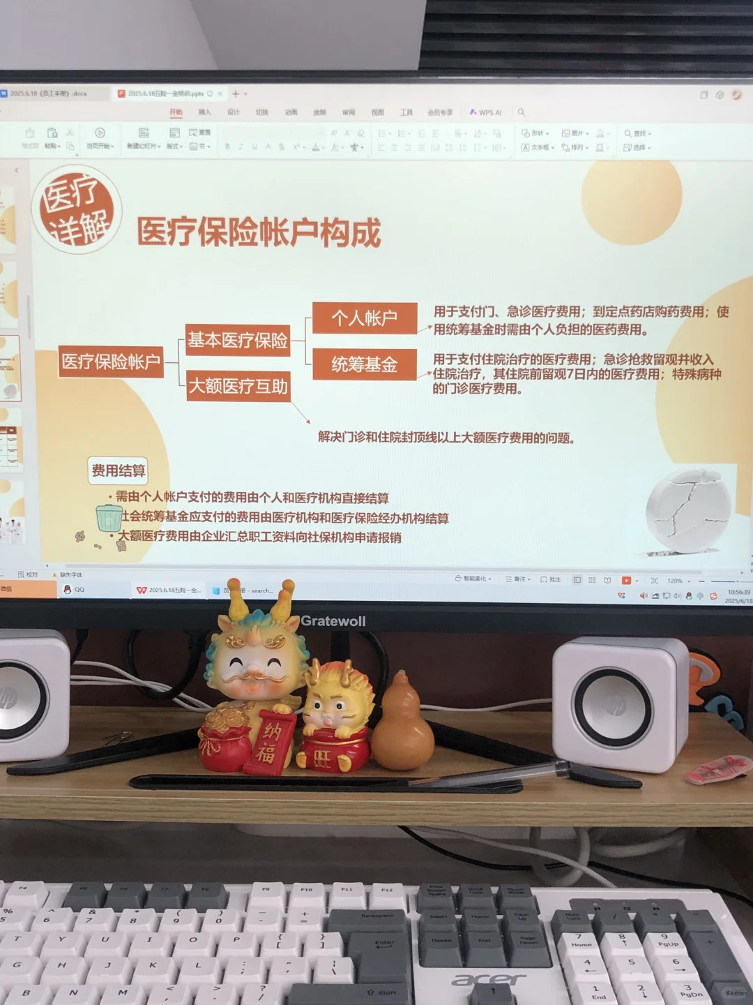怎么还有HR不会做五险一金培训啊