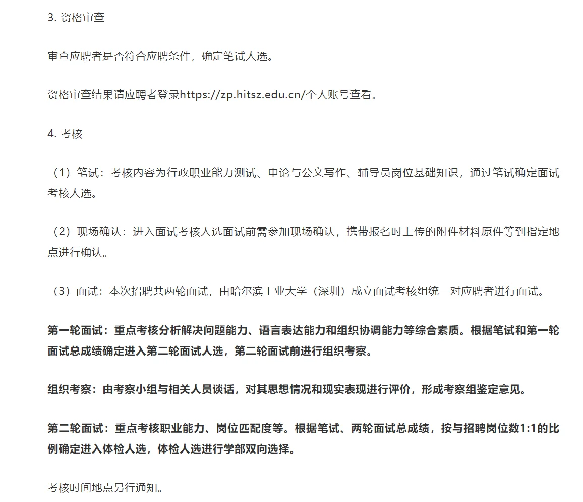 哈尔滨工业大学(深圳)招聘专职辅导员!
