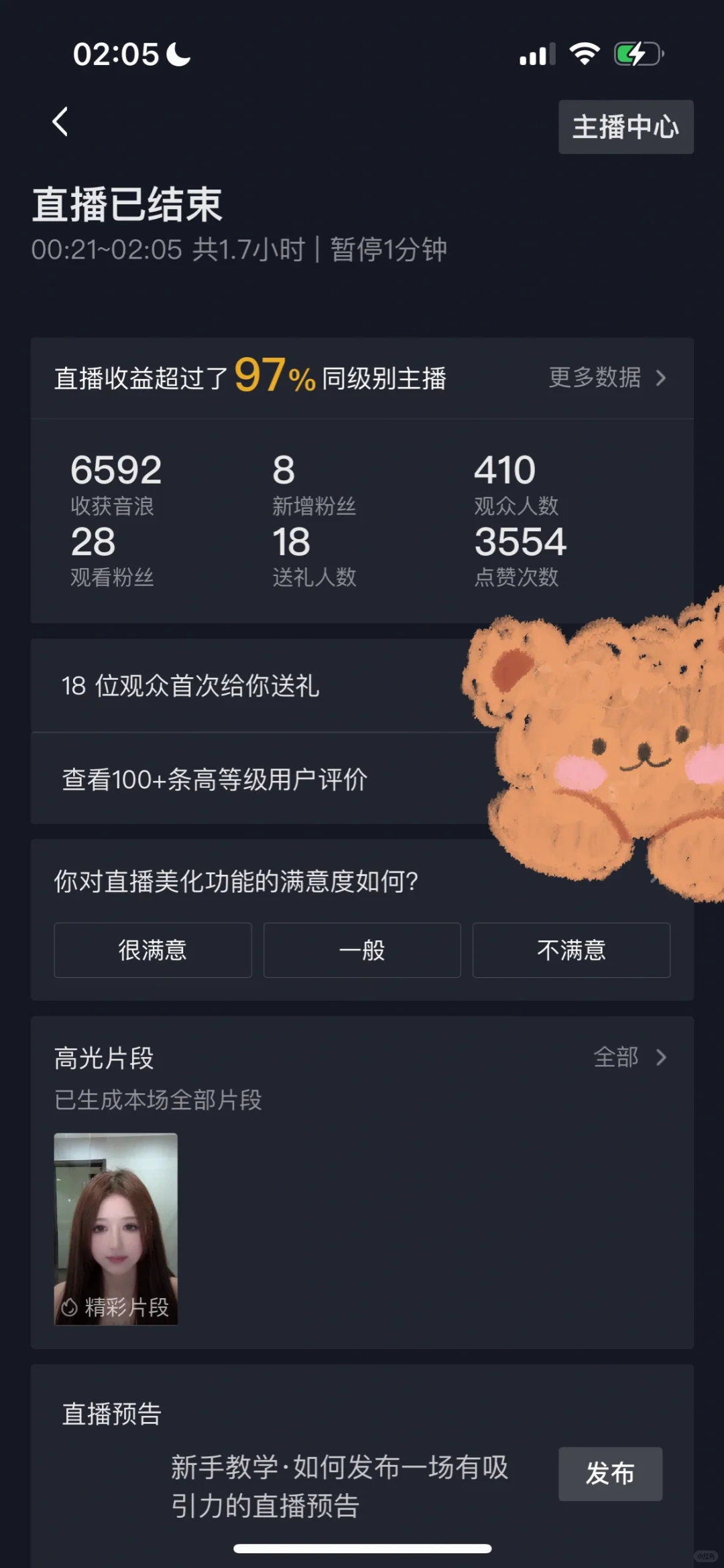 新人第一次直播有什么建议吗