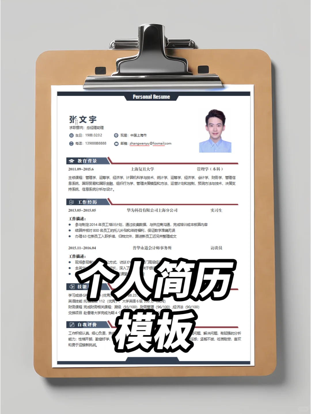 HR狂赞！求职者必看简历模板（电子版）