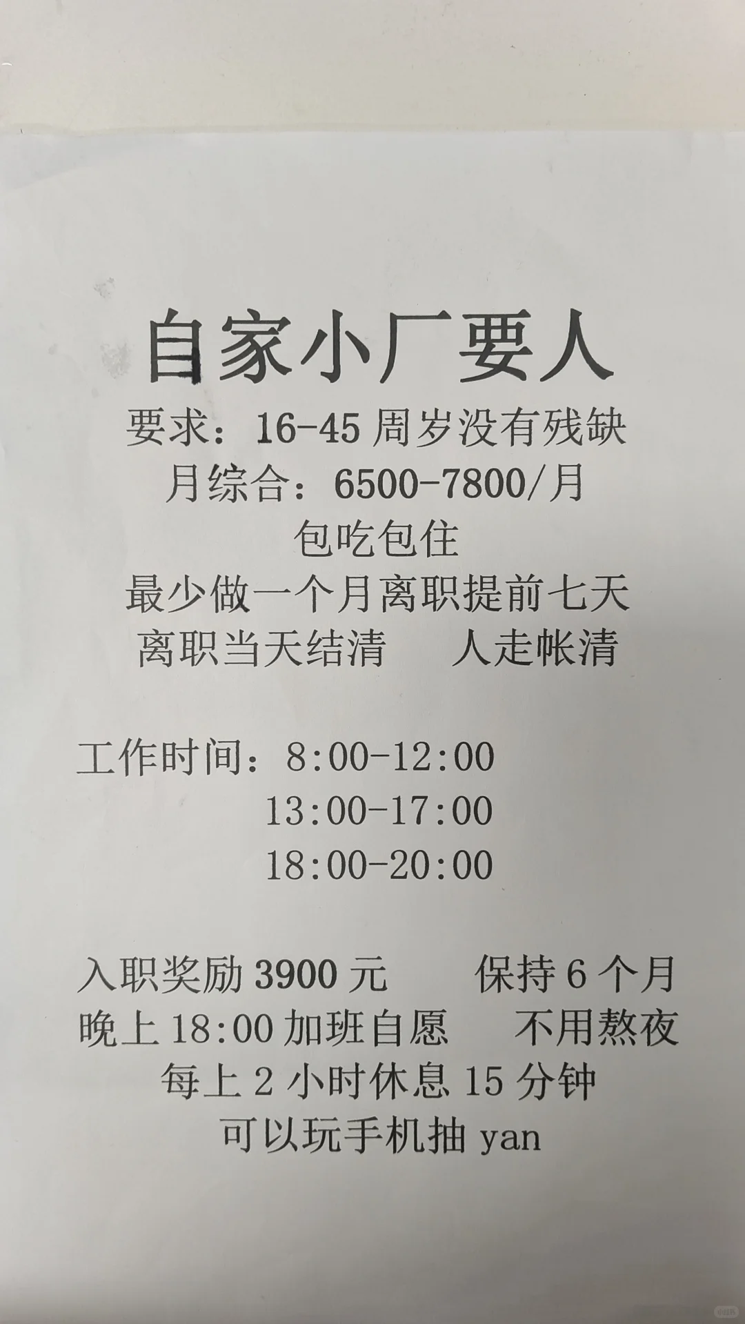 自家小厂要人啦