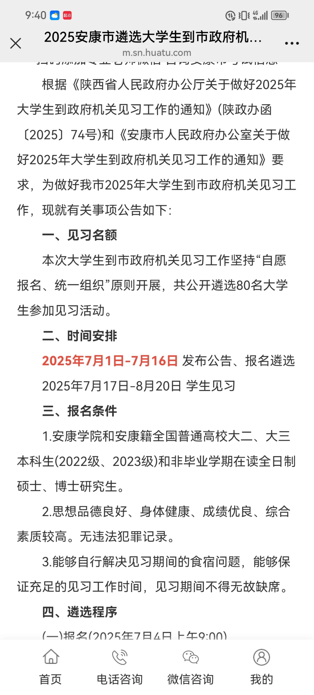 安康见习