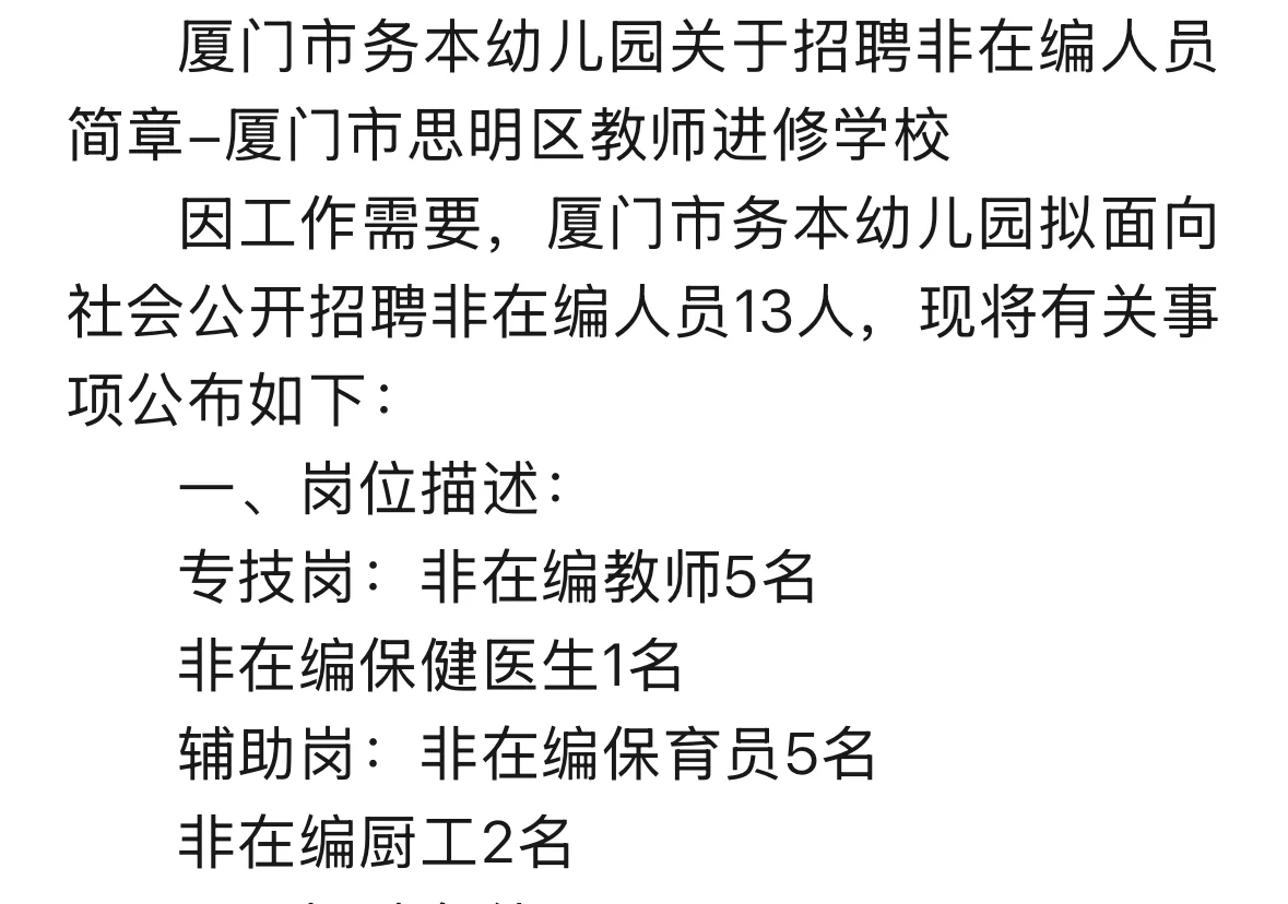 厦门思明区9月新开园啦,岗位多多