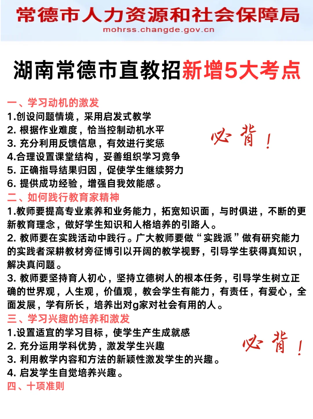 7.12常德市直教招小道消息，心疼今年考生！