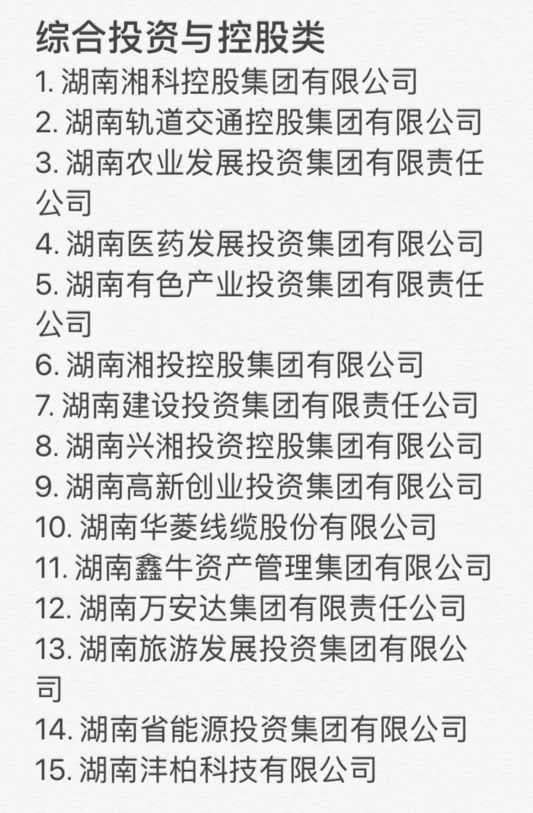 这些湖南的央国企一定要去