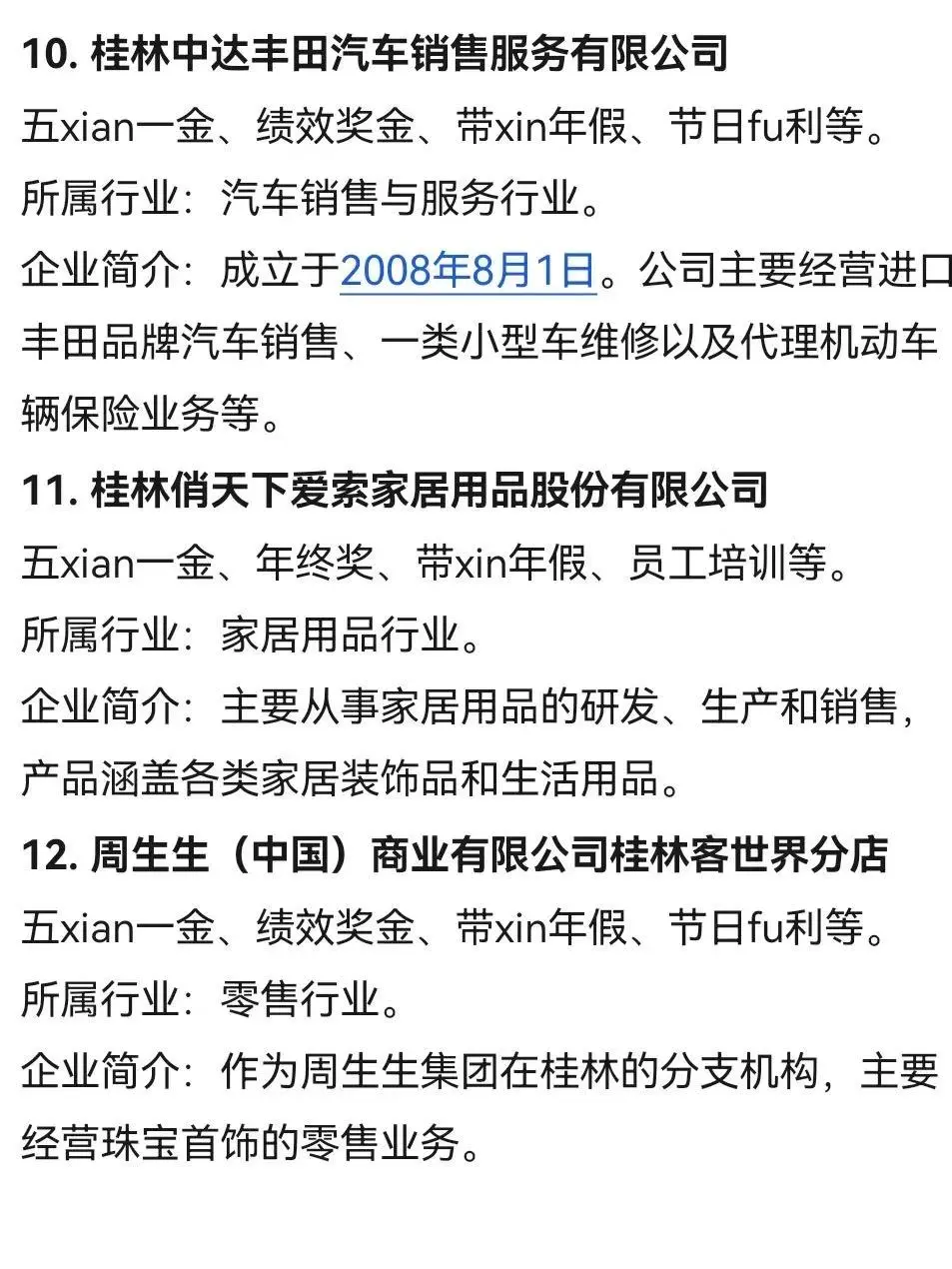 冷门但意外好进的外企—桂林篇