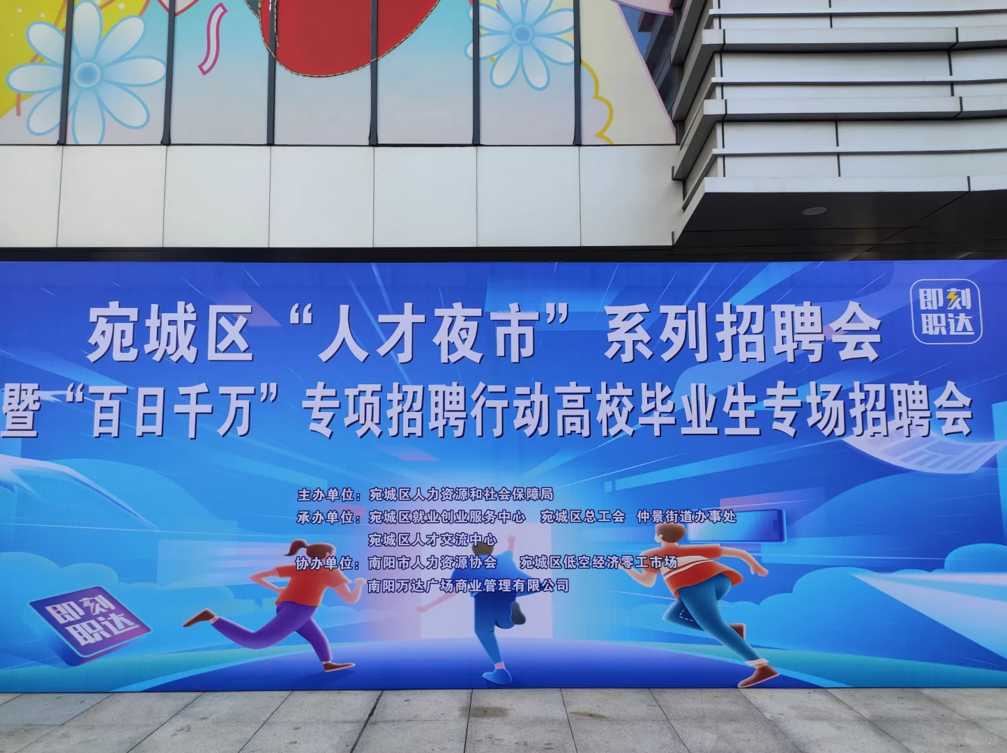 现场招聘会 我又来了