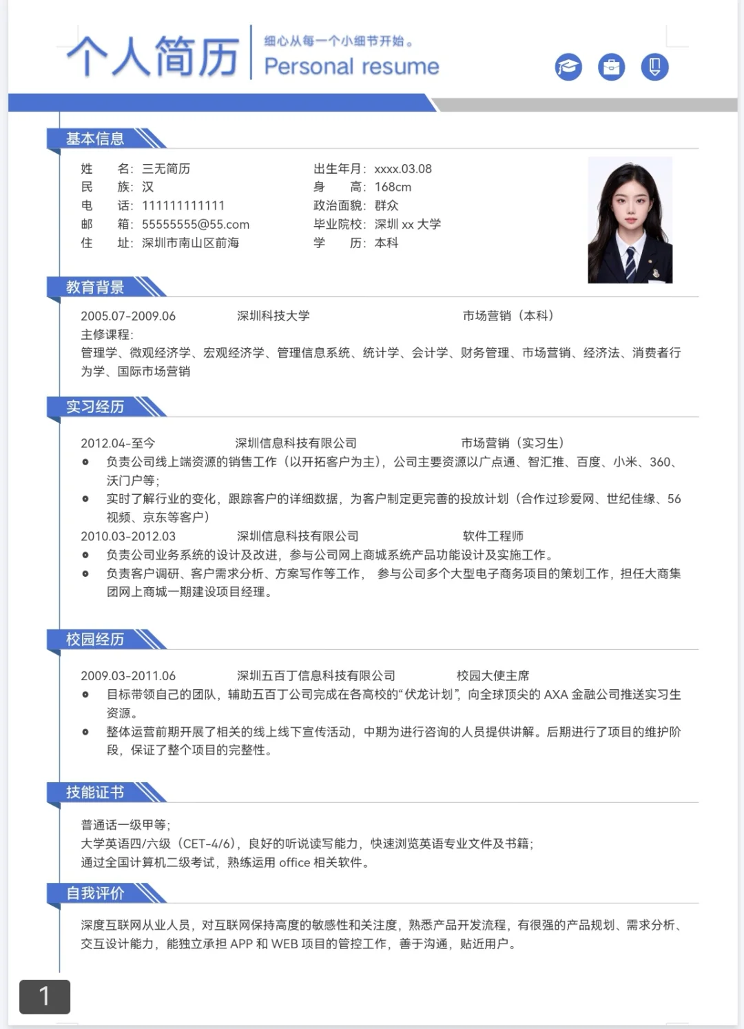自用电子简历模板|可自取|纯分享
