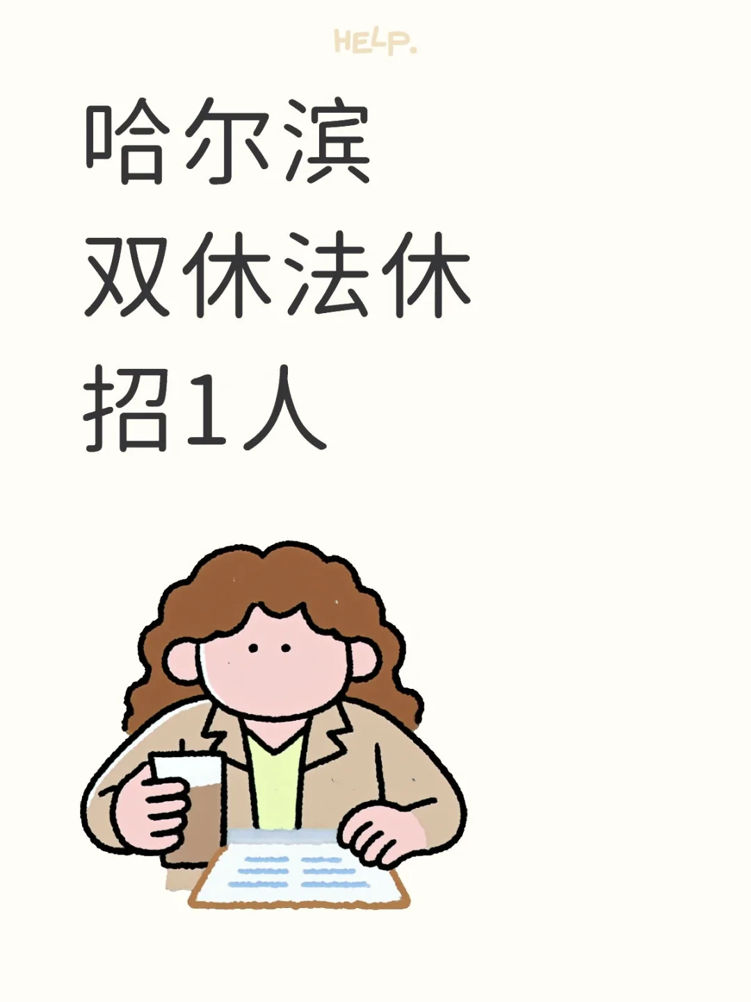 哈尔滨双休