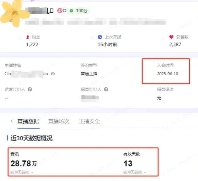 ?惊呆了！新人主播首月这么强！