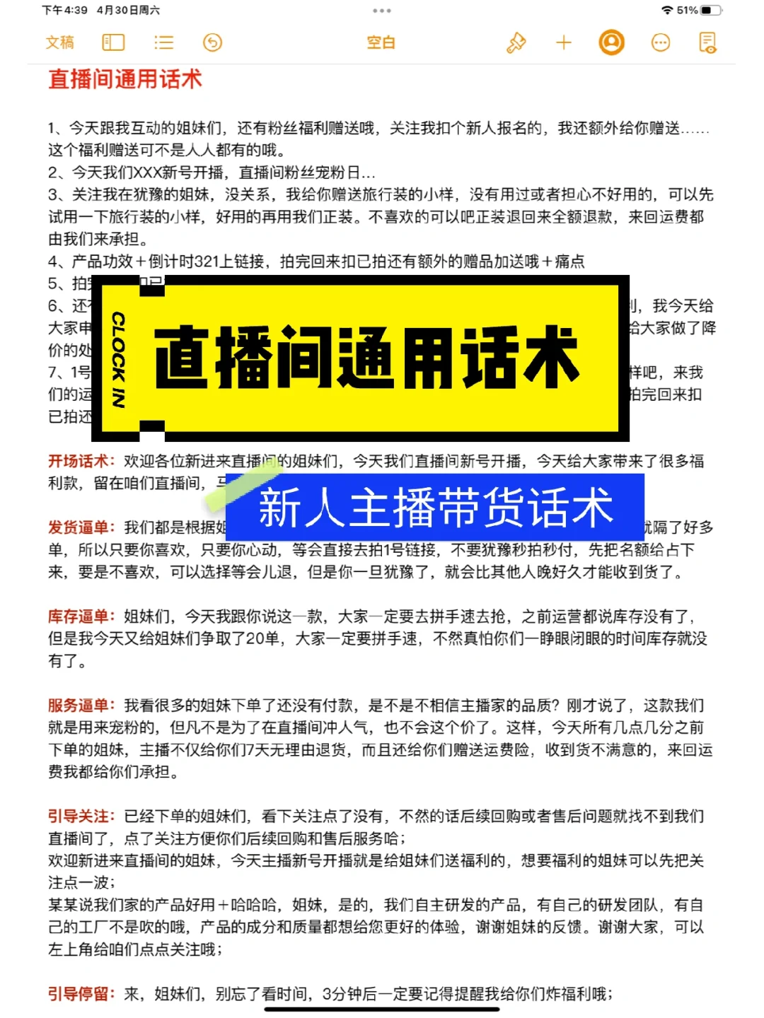 直播间通用话术记录—新人带货主播
