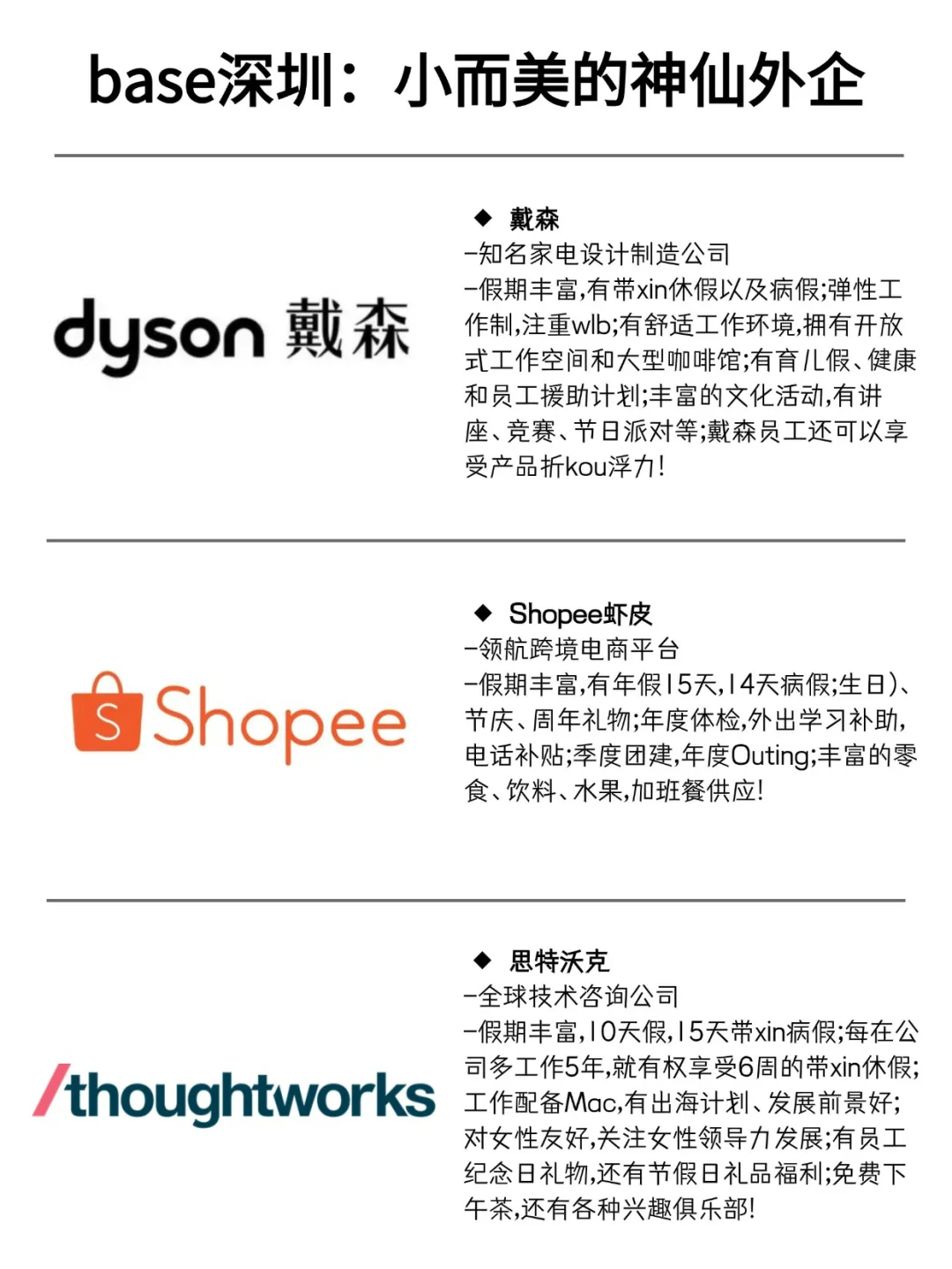 深圳小而美的外企合集!